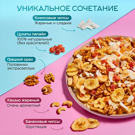 Орехи и сухофрукты NARMAK "Микс Тропический", грецкий орех, кешью, кокос, банан, цукаты, 400 г