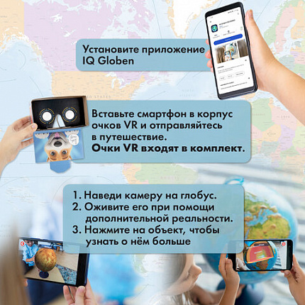 Глобус интерактивный + очки VR, физический / политический, GLOBEN, 21 см, с подсветкой, INT12100298