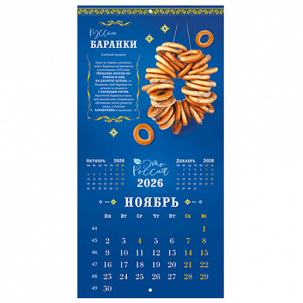 Календарь настенный перекидной 2026г, BRAUBERG, 12 листов, 28,5х28,5см, Это Россия, 116931