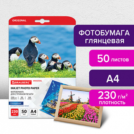 Фотобумага глянцевая, А4, 230 г/м2, односторонняя, 50 листов, BRAUBERG ORIGINAL, 363990