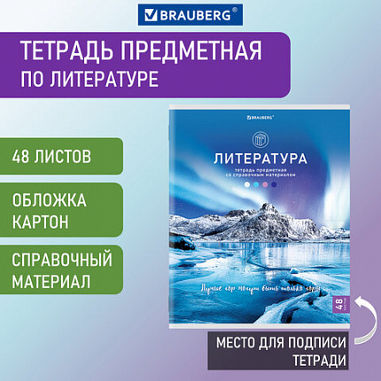 Тетрадь предметная "КЛАССИКА NATURE" 48 л., обложка картон, ЛИТЕРАТУРА, линия, BRAUBERG, 404588