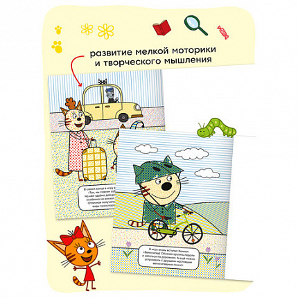 Раскраска водная "Три кота", лицензия, 8 л., А4, 248х198 мм, АССОРТИ, МС