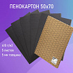 Пенокартон матовый, 50х70 см, толщина 5 мм, черный, КОМПЛЕКТ 5 листов, BRAUBERG, 112472