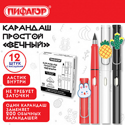 Карандаш ВЕЧНЫЙ простой с насадкой и ластиком (внутри корпуса), 1 шт., ПИФАГОР, цвета корпуса ассорти, 182130
