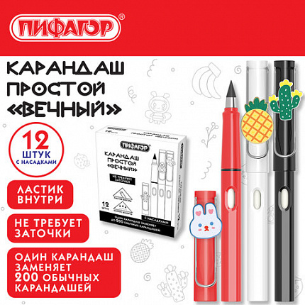 Карандаш ВЕЧНЫЙ простой с насадкой и ластиком (внутри корпуса), 1 шт., ПИФАГОР, цвета корпуса ассорти, 182130