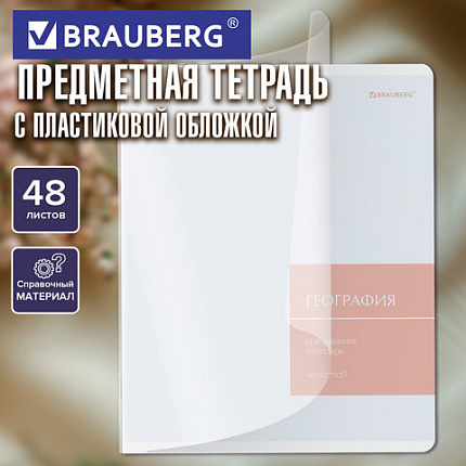 Тетрадь предметная MonoPastel 48л, пластиковая обложка, ГЕОГРАФИЯ, клетка, подсказ, BRAUBERG, 405505