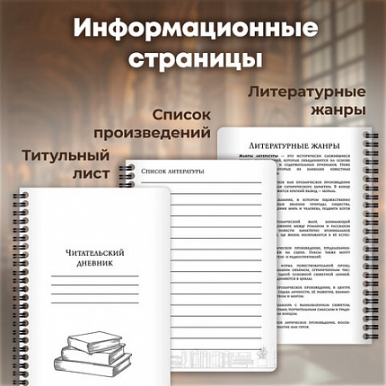 Дневник читательский А5 58 листов, гребень, пластиковая обложка, картон, BRAUBERG, "МИКС", 118528