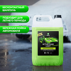 Автошампунь с активной пеной 22 кг, GRASS ACTIVE FOAM LIGHT, легкосмываемый, концентрат, 110495