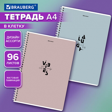 Тетрадь А4, 96 л., BRAUBERG, гребень, клетка, матовая ламинация, "Пастель_3" (микс в спайке), 405320
