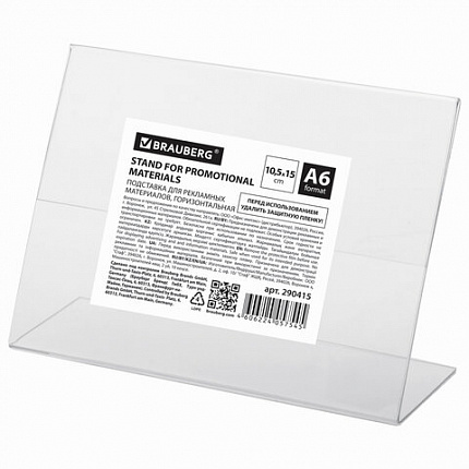 Подставка настольная для рекламных материалов ГОРИЗОНТАЛЬНАЯ (105х150 мм), А6, односторонняя, BRAUBERG, 290415