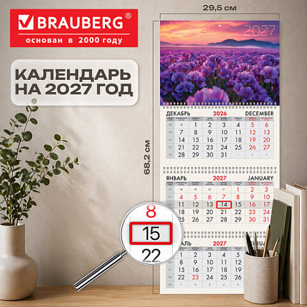 Календарь квартальный 2027г, 3 блока 3 гребня, бегунок, мелованная бумага, BRAUBERG, "Цветочное поле", 118286