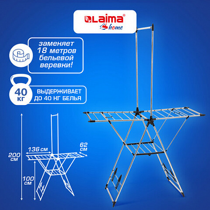 Сушилка напольная для белья раскладная, 6 зон сушки, 18 метров, LAIMA HOME GRANDIOSE STAR, 700474