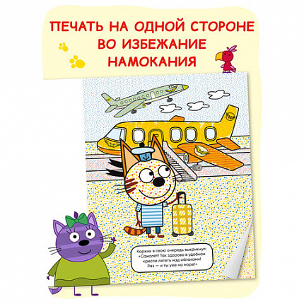Раскраска водная "Три кота", лицензия, 8 л., А4, 248х198 мм, АССОРТИ, МС