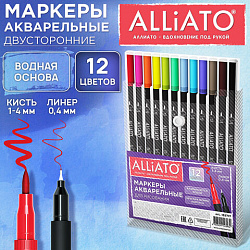 Маркеры для рисования, 12 цветов, двусторонние, художественные (кисть и линер) акварельные, ALLIATO (АЛЛИАТО), 152717