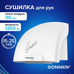 Сушилка для рук SONNEN HSD-A905, 1200 Вт, 30 м/с, IPX1, пластик, белая, 701868