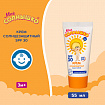 Крем детский солнцезащитный водостойкий гипоаллергенный SPF30, 55 мл, МОЕ СОЛНЫШКО, 1628