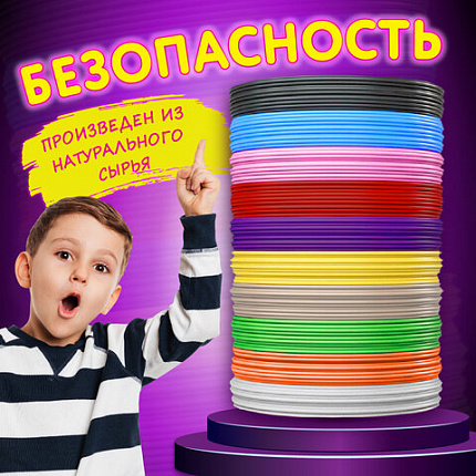 Безопасный PLA-пластик для 3D-ручки, 100 метров (10 цветов х 10 м), BRAUBERG KIDS, 665189