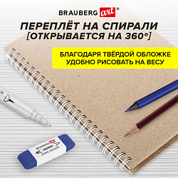 Скетчбук, белая бумага, 160 г/м2, плотная, 15х21 см, 60 л., гребень, твердая обложка, КРАФТ, BRAUBERG ART CLASSIC, 116365