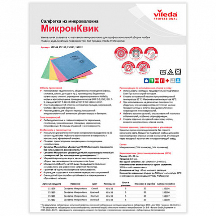 Салфетки микроволоконные VILEDA PROFESSIONAL "МикронКвик", КОМПЛЕКТ 5 шт., микроволокно, зеленые, 38х40 см, 170637