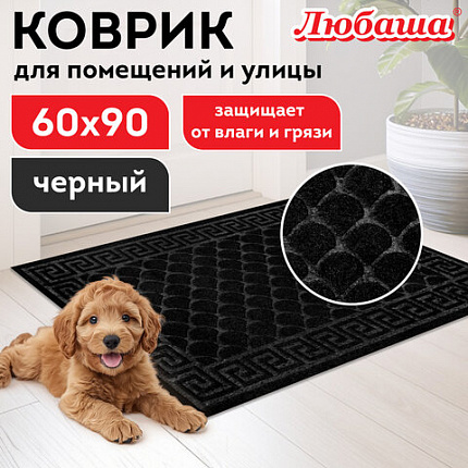 Коврик придверный 60х90 см, ЧЕРНЫЙ, грязезащитный, 430 г/м2, фактурный рисунок ЧЕШУЙКИ, ЛЮБАША, 701060