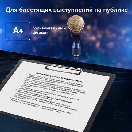 Доска-планшет ГОРИЗОНТАЛЬНАЯ (318х228 мм), А4, BRAUBERG "NUMBER ONE " с прижимом, картон/ПВХ, ЧЕРНАЯ, 232223