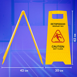 Знак предупреждающий опасность "Осторожно! Мокрый пол!" пластиковый, 62х30 см, LAIMA PROFESSIONAL, 601524