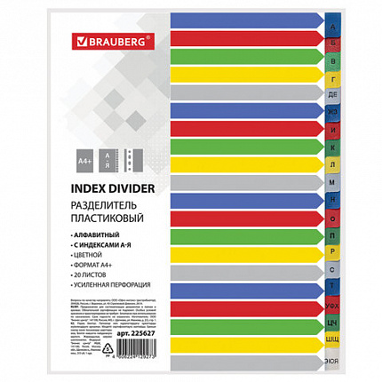 Разделитель пластиковый широкий BRAUBERG А4+, 20 листов, алфавитный А-Я, оглавление, цветной, 225627