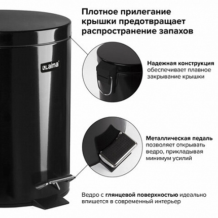 Ведро мусорное с педалью 5 литров "Classic", ЧЕРНОЕ ГЛЯНЦЕВОЕ, металлическое, со съемным внутренним ведром, LAIMA, 604943