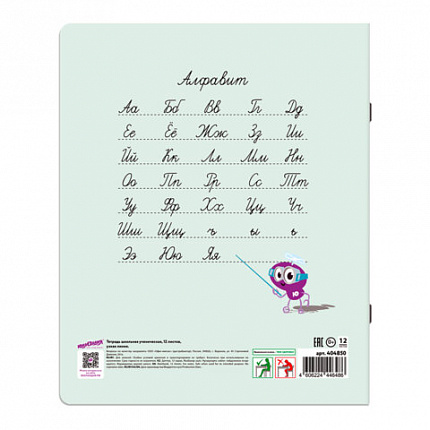 Тетрадь УЧУСЬ ПИСАТЬ №5 12л. узкая линия, со справочным материалом, обложка картон, ЮНЛАНДИЯ, 404850