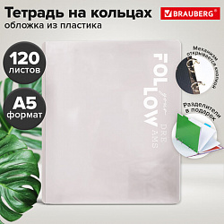 Тетрадь на кольцах А5 175х220, 120л, пластик, разделители, BRAUBERG, БЕЛЫЙ, 405258