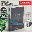 Тетрадь на кольцах А5, 175х215 мм, 120 л., гибкий пластик, клапан, BRAUBERG STYLISH, "Цветы в саду", 405224