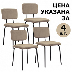 Стулья BRABIX "Dream CF-090", КОМПЛЕКТ 4 шт., черный каркас, ткань бежевая, 533251