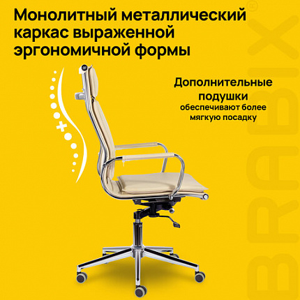 Кресло офисное BRABIX PREMIUM "Kayman EX-532", экокожа, хром, бежевое, 532544