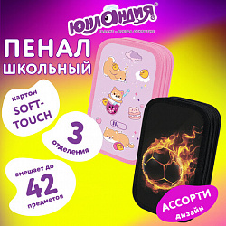 Пенал ЮНЛАНДИЯ, 3 отделения, картон с эффектом soft-touch, 19х11 см, АССОРТИ, 274578