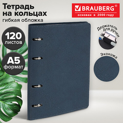 Тетрадь на кольцах А5, 180х220 мм, 120 л., под кожу, держатель для ручки, BRAUBERG, синий, 405239