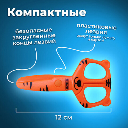 Ножницы ПИФАГОР "Тигренок", 120 мм, с безопасными пластиковыми лезвиями, оранжевые, картонная упаковка с европодвесом, 236858