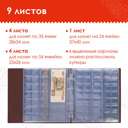 Альбом нумизмата для 380 монет (диаметр до 38 мм) и купюр, 253х238 мм, коричневый, ОСТРОВ СОКРОВИЩ, 237961