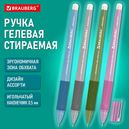 Ручка стираемая гелевая с эргономичным грипом BRAUBERG "RESTART MORANDI", СИНЯЯ, игольчатый пишущий узел 0,5 мм, линия письма 0,25мм, 144416