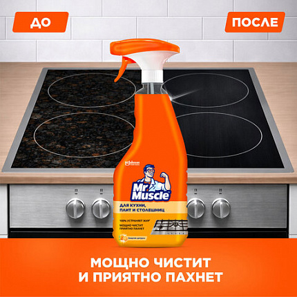 Средство для кухни 520 мл, МИСТЕР МУСКУЛ "Энергия цитруса", распылитель, 317159