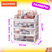 Органайзер для хранения косметики, канцтоваров, мелочей ТРИ УРОВНЯ, 26,6х17*23,5 см, DASWERK (ДАСВЕРК), 608477