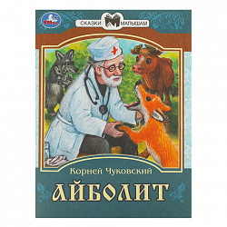 Книжка для детей "СКАЗКИ И СТИХИ МАЛЫШАМ", ассорти, 163х190 мм, 16 страниц, УМКА