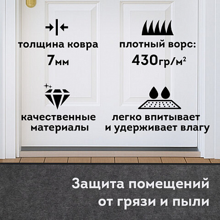 Коврик придверный 90х150 см, СЕРЫЙ, влаго-грязезащитный, 430 г/м2, ребристый, ЛЮБАША СТАНДАРТ, 701039