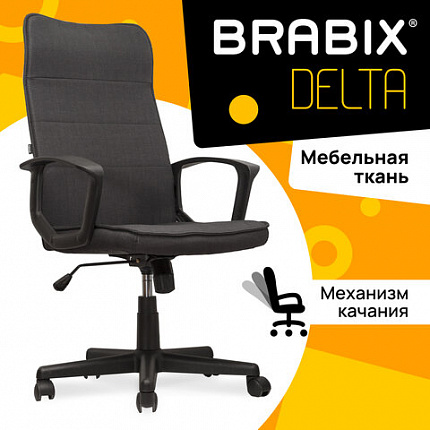 Кресло офисное BRABIX "Delta EX-520", ткань, серое, 531579