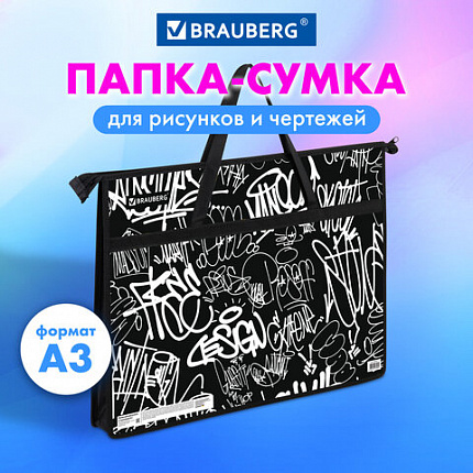 Папка для рисунков и чертежей с ручками BRAUBERG А3, пластик, молния сверху, "Граффити", 272233