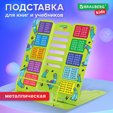 Подставка для книг и учебников большая BRAUBERG KIDS "Funny Pigeons" с таблицей умножения, регулируемый угол наклона, металлическая, 238961