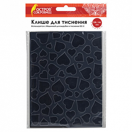 Клише для тиснения 3D "Сердца" для Машинки для тиснения ОС-5, 108х146 мм, ОСТРОВ СОКРОВИЩ, 663796, 862-003