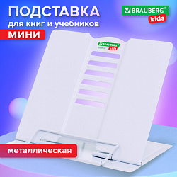 Подставка для книг и учебников BRAUBERG KIDS mini "White", регулируемый угол наклона, металлическая, 238973