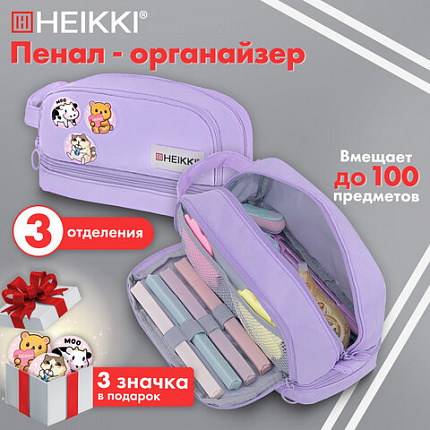 Пенал-органайзер HEIKKI (ХЕЙКИ) с ручкой, значки, 2 отделения, откидная планка, 22x13х10 см, фиолетовый, 273600