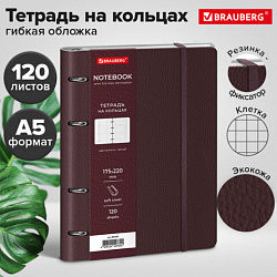 Тетрадь на кольцах А5, 180х220 мм, 120 л., под кожу, на резинке, BRAUBERG, БУРГУНДИ, 405245
