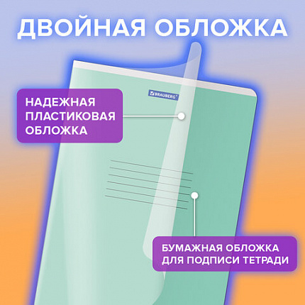 Тетрадь пластиковая обложка (прозрачная) А4 96 листов, скоба, клетка, BRAUBERG "Smart Cover", АССОРТИ (микс в спайке), 405042